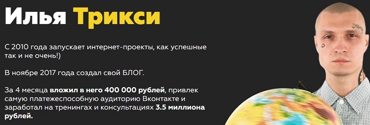 [Илья Трикси] Продвижение в Instagram_0.jpg